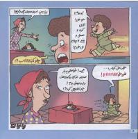 مجله خردسال 90 صفحه 16