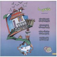 مجله خردسال 90 صفحه 10
