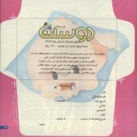 مجله خردسال 90 صفحه 25