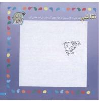مجله خردسال 90 صفحه 7