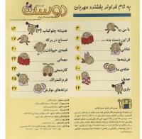 مجله خردسال 90 صفحه 2