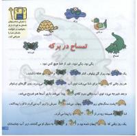 مجله خردسال 90 صفحه 17