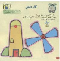 مجله خردسال 90 صفحه 24