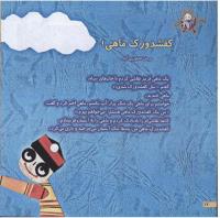 مجله خردسال 91 صفحه 22