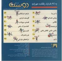 مجله خردسال 91 صفحه 2