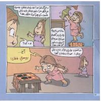 مجله خردسال 91 صفحه 16