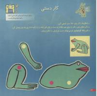مجله خردسال 91 صفحه 24