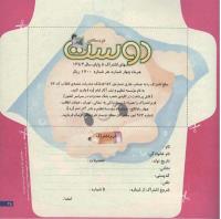 مجله خردسال 91 صفحه 25