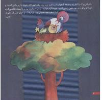 مجله خردسال 91 صفحه 6