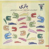 مجله خردسال 91 صفحه 12