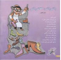 مجله خردسال 91 صفحه 10