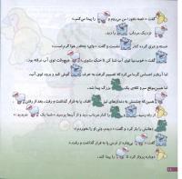 مجله خردسال 91 صفحه 18