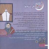 مجله خردسال 91 صفحه 8