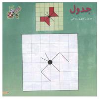 مجله خردسال 91 صفحه 11