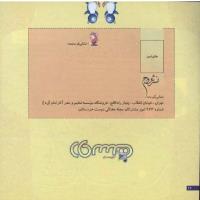 مجله خردسال 91 صفحه 26