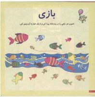 مجله خردسال 93 صفحه 12