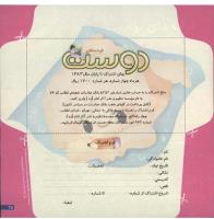 مجله خردسال 93 صفحه 25
