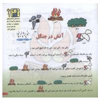 مجله خردسال 93 صفحه 17