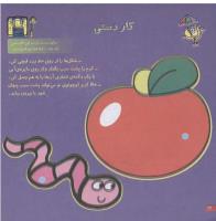 مجله خردسال 93 صفحه 24