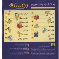 مجله خردسال 93 صفحه 2