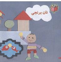 مجله خردسال 93 صفحه 22