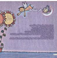 مجله خردسال 93 صفحه 8