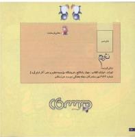 مجله خردسال 93 صفحه 26