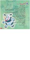 مجله خردسال 94 صفحه 3