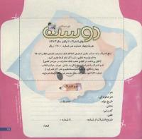 مجله خردسال 96 صفحه 25