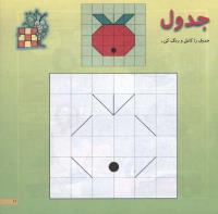 مجله خردسال 96 صفحه 11