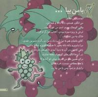 مجله خردسال 96 صفحه 3