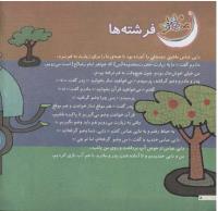 مجله خردسال 96 صفحه 8