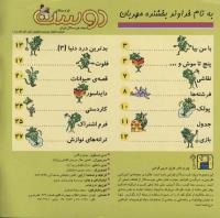 مجله خردسال 96 صفحه 2