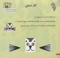 مجله خردسال 96 صفحه 24