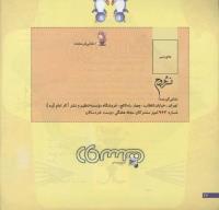 مجله خردسال 96 صفحه 26