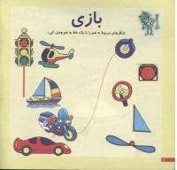 مجله خردسال 96 صفحه 12