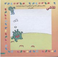 مجله خردسال 96 صفحه 7