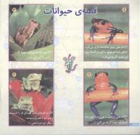 مجله خردسال 96 صفحه 20