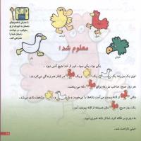 مجله خردسال 98 صفحه 17