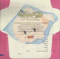 مجله خردسال 98 صفحه 25