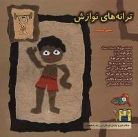 مجله خردسال 98 صفحه 27