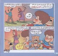 مجله خردسال 98 صفحه 16