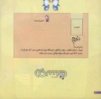 مجله خردسال 98 صفحه 26
