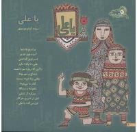مجله خردسال 98 صفحه 10