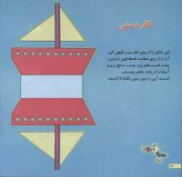 مجله خردسال 98 صفحه 24