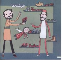 مجله خردسال 98 صفحه 8