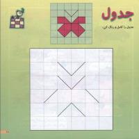 مجله خردسال 98 صفحه 11