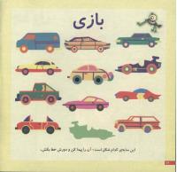 مجله خردسال 98 صفحه 12