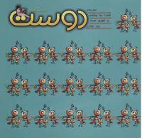 مجله خردسال 98 صفحه 28