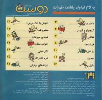 مجله خردسال 98 صفحه 2
